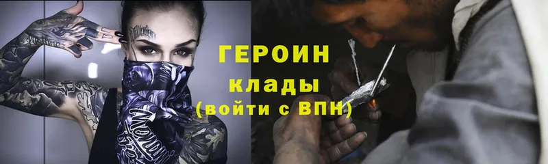 купить  цена  Урюпинск  Героин Heroin 